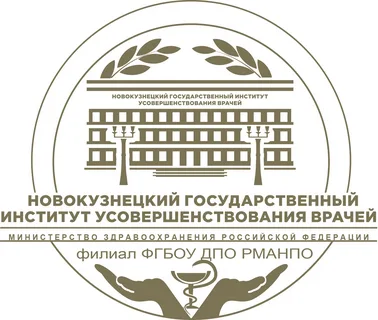 Логотип (Новокузнецкий государственный институт усовершенствования врачей)